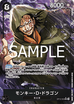 Monkey.D.Dragon #OP12-094 (V.2)