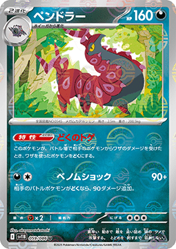 Scolipede #sv11B 059