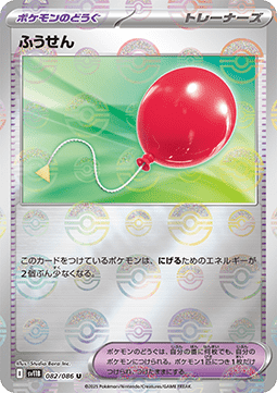 Air Balloon #sv11B 082