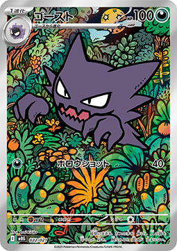 Haunter #mBG 022
