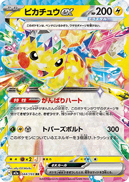 Pikachu ex #m2a 044