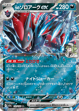 N's Zoroark ex #m2a 112