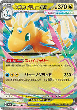 Mega Dragonite ex #m2a 126