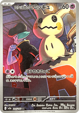 Team Rocket's Mimikyu #m2a 205