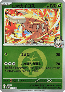 Ethan's Pinsir #m2a 001