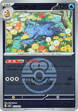 Golduck #m2a 033