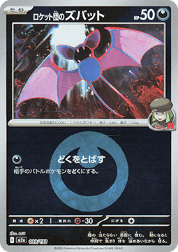 Team Rocket's Zubat #m2a 099