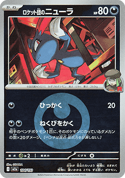 Team Rocket's Sneasel #m2a 104