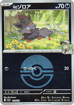 N's Zorua #m2a 111