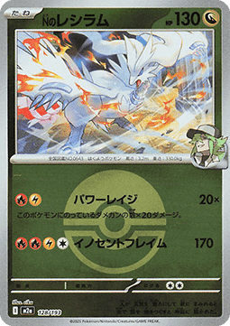N's Reshiram #m2a 128