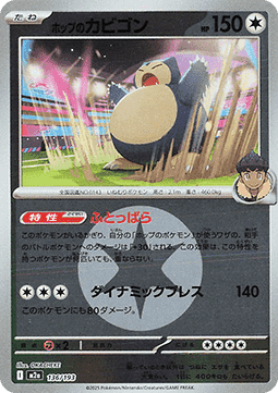 Hop's Snorlax #m2a 136