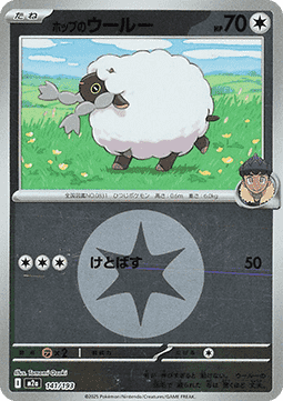 Hop's Wooloo #m2a 141