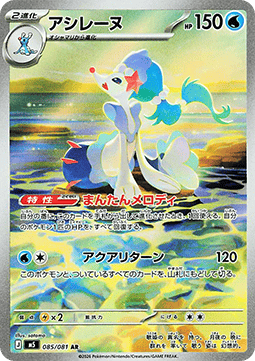 Primarina #m5 085