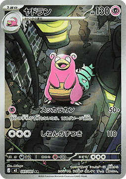 Slowbro #m5 087