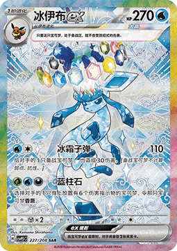 Glaceon ex #CSV9.5C 227