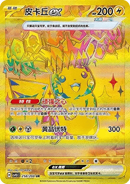 Pikachu ex #CSV9.5C 258