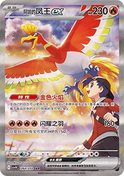 Ethan's Ho-Oh ex #CSV10C 264
