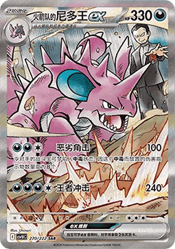 Team Rocket's Nidoking ex #CSV10C 270