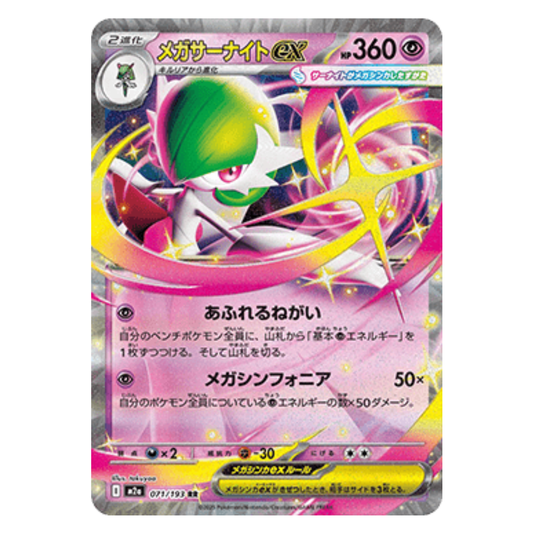 Mega Gardevoir ex #m2a 071