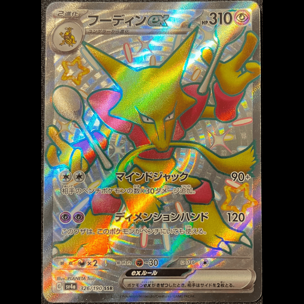 Alakazam ex sv4a 326 - Gengcards