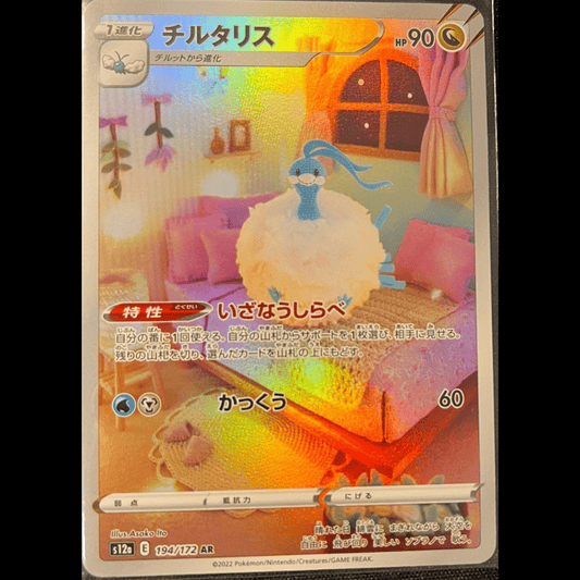 Altaria 194 - Gengcards