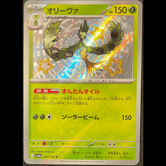 Arboliva sv4a 205 - Gengcards