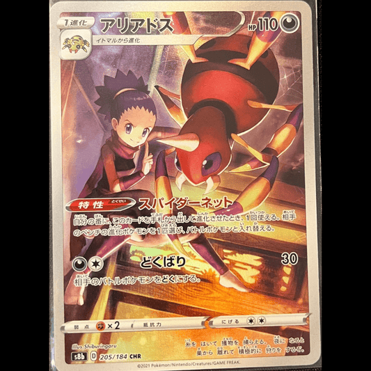 Ariados 205 - Gengcards