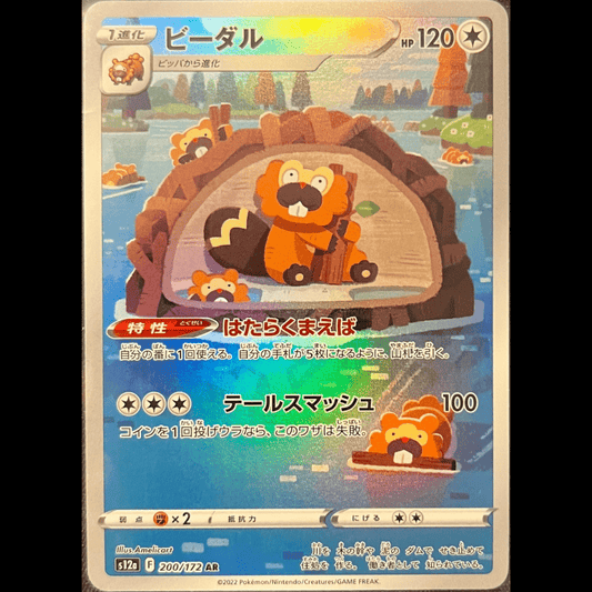 Bibarel 200 - Gengcards