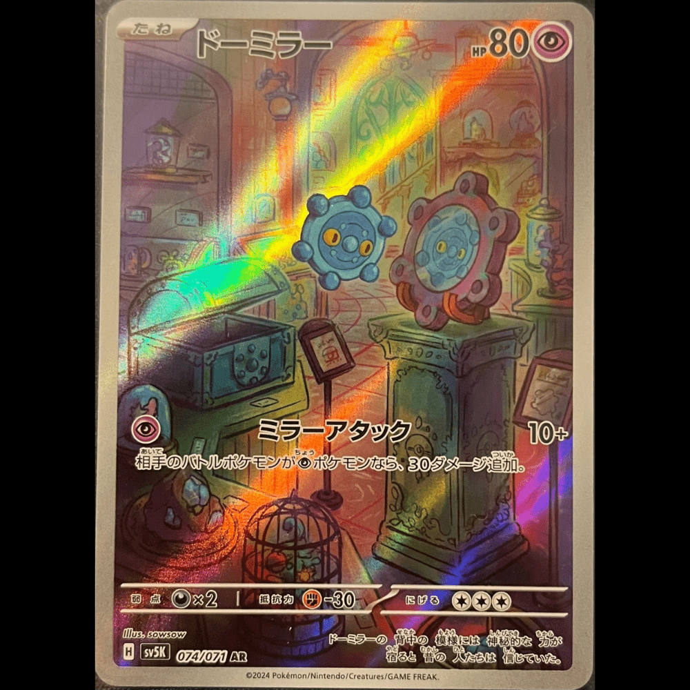Japanese Pokémon card featuring Klink in a museum with glowing rainbow foil effect