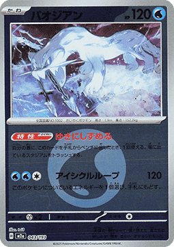 Chien - Pao m2a 043 - Gengcards