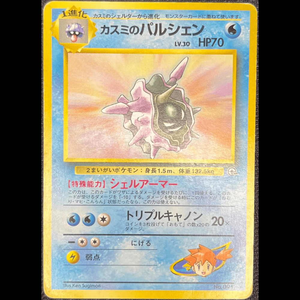 Cloyster CGH - (GOOD) - Gengcards