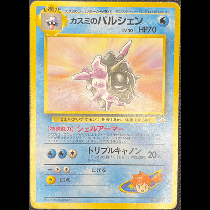 Cloyster CGH - (GOOD) - Gengcards