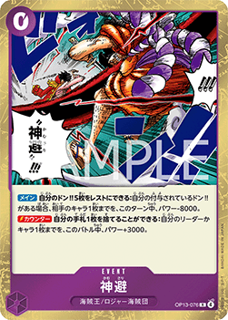Divine Departure OP13 - 076 (V.1) - Gengcards