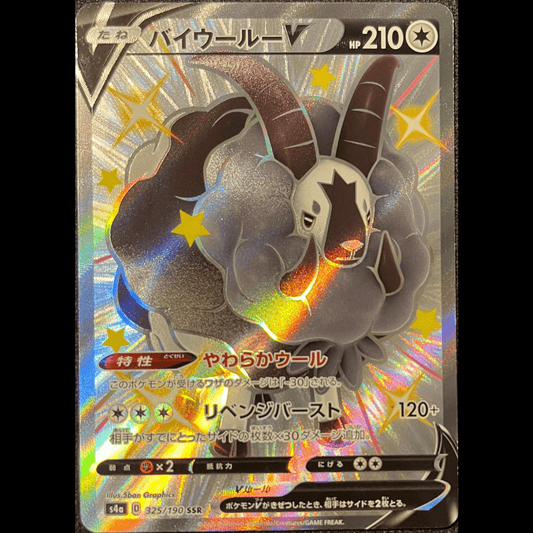 Dubwool V s4a 325 - Gengcards