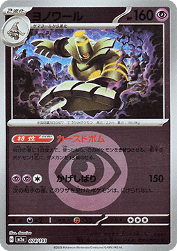 Dusknoir m2a 074 - Gengcards
