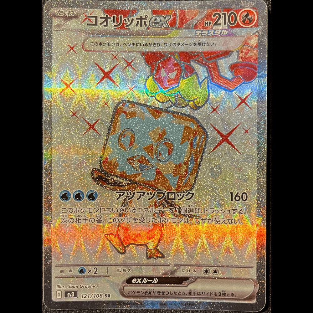 Eiscue ex sv3 121 - Gengcards