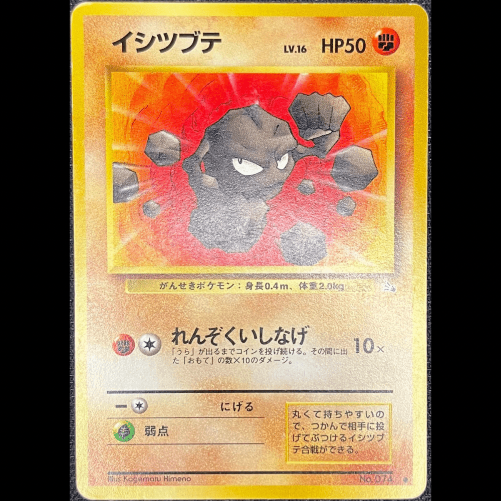 Geodude MFO - (EXC) - Gengcards