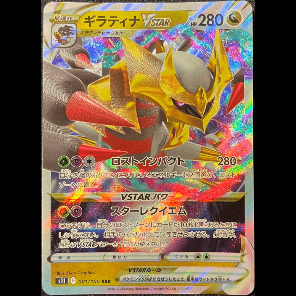 Giratina VSTAR s11 081 - Gengcards