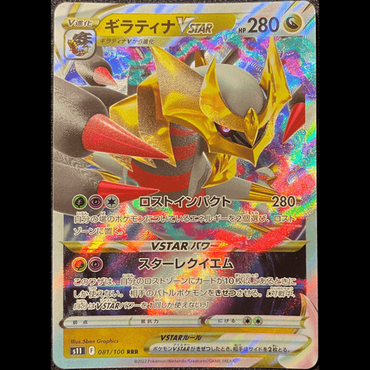 Giratina VSTAR s11 081 - Gengcards