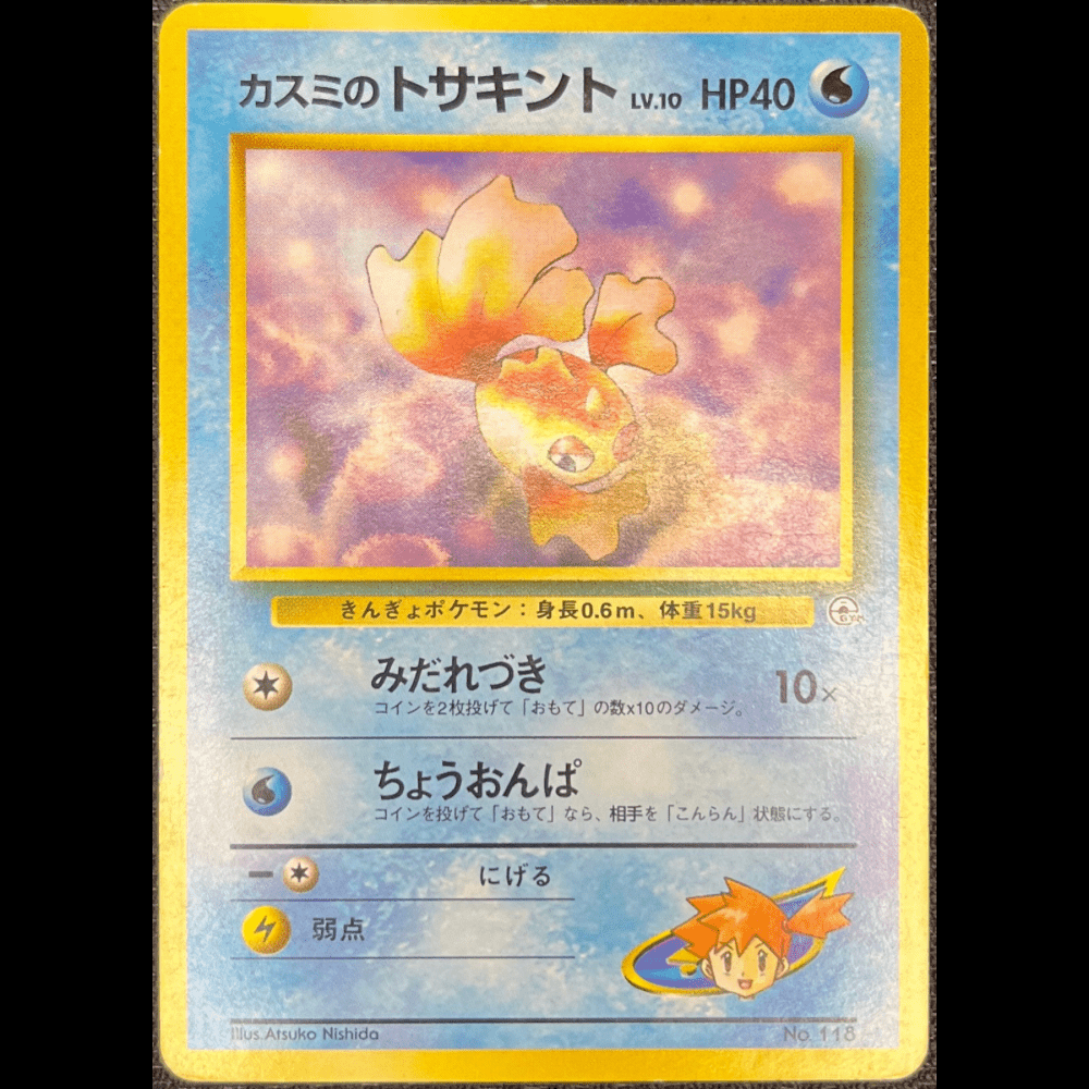 Goldeen CGH - (EXC) - Gengcards