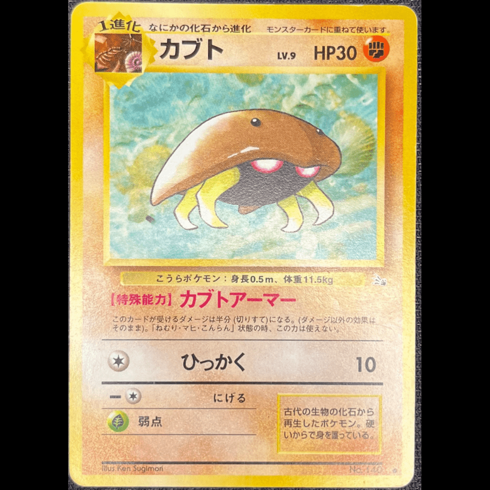 Kabuto MFO - (EXC) - Gengcards