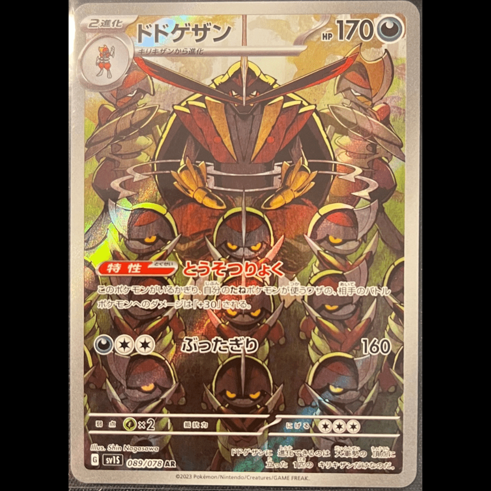 Japanese Pokemon trading card featuring Dark-type Bisharp with 170 HP and detailed attack info