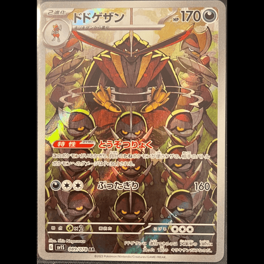 Japanese Pokemon trading card featuring Dark-type Bisharp with 170 HP and detailed attack info