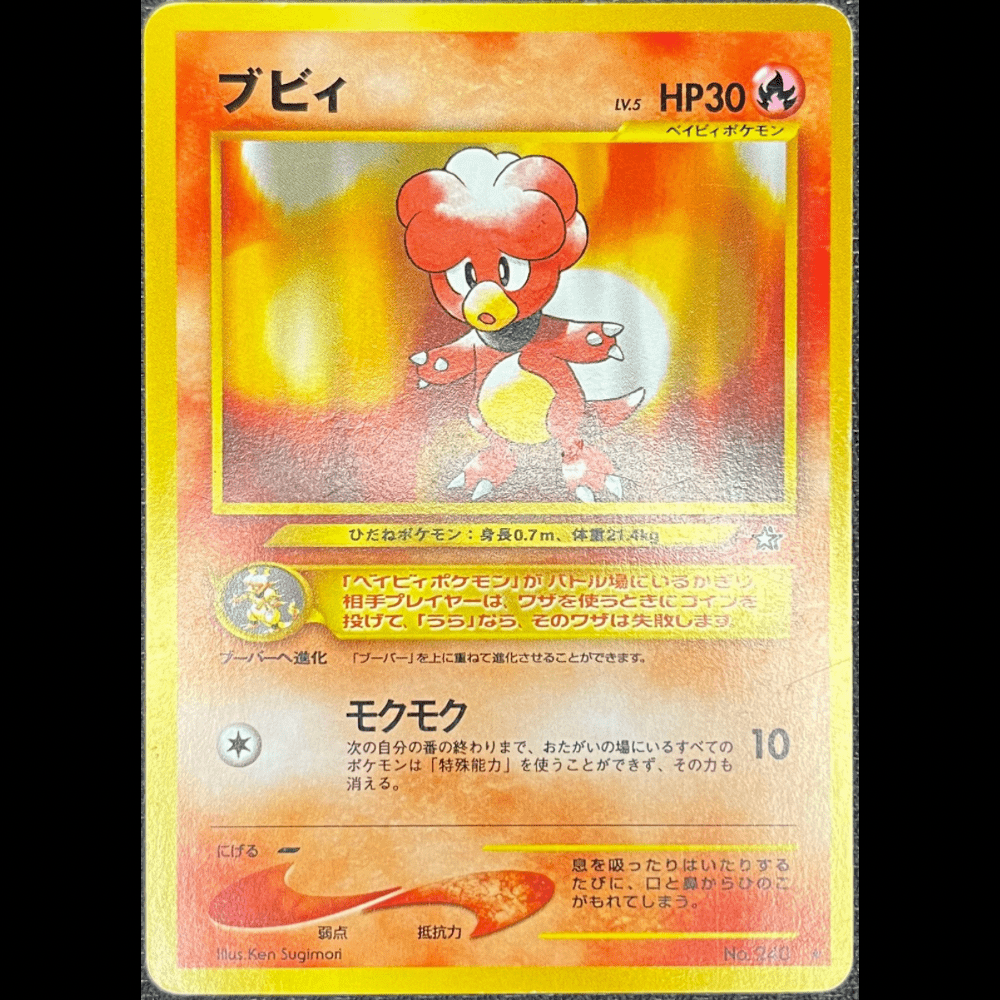 Magby N1 - (EXC) - Gengcards