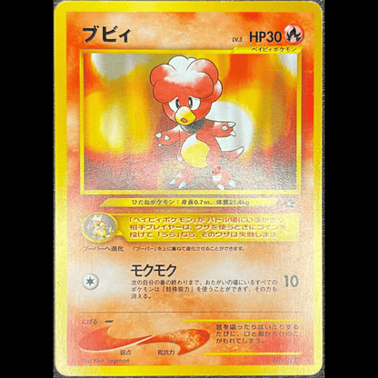 Magby N1 - (EXC) - Gengcards