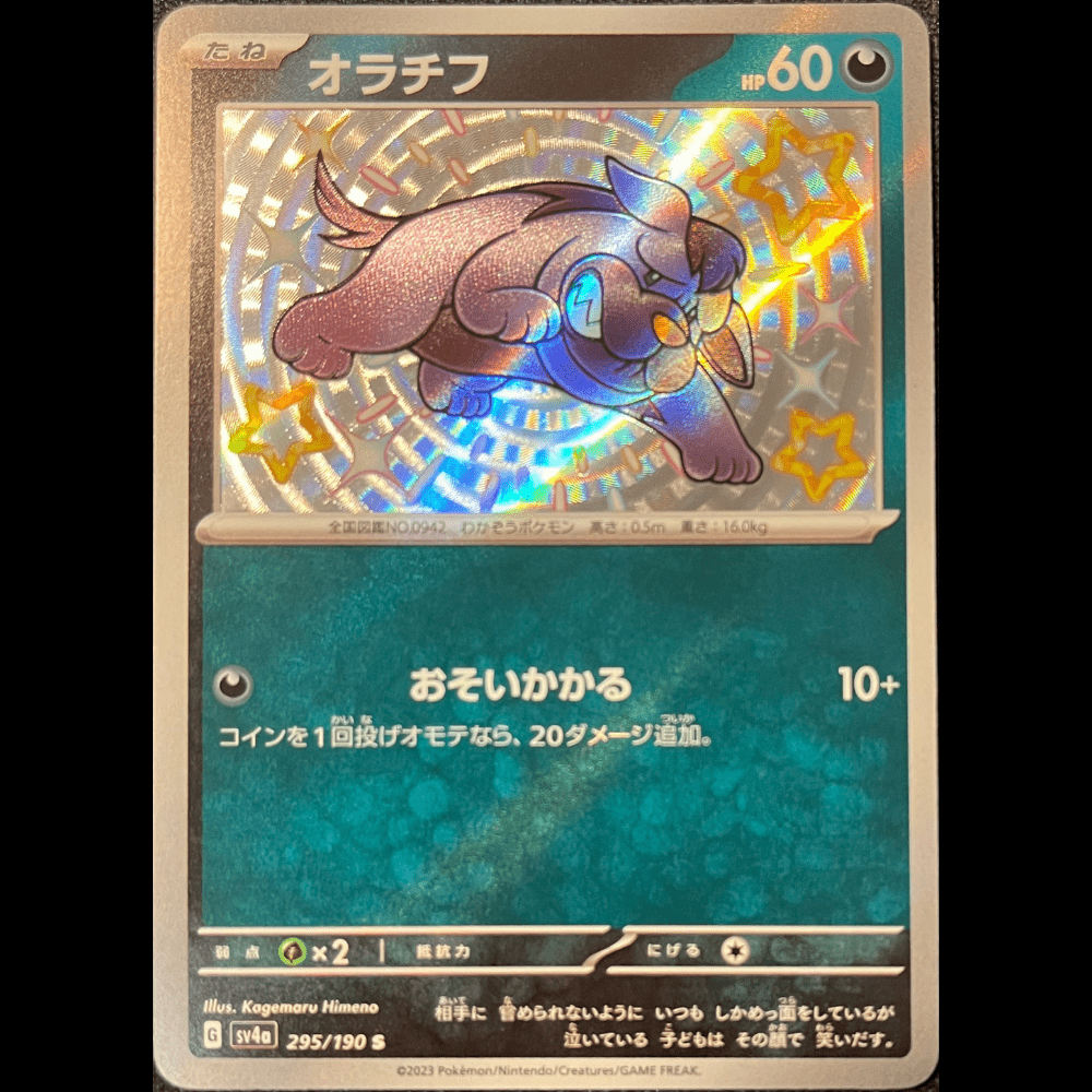 Maschiff sv4a 295 - Gengcards