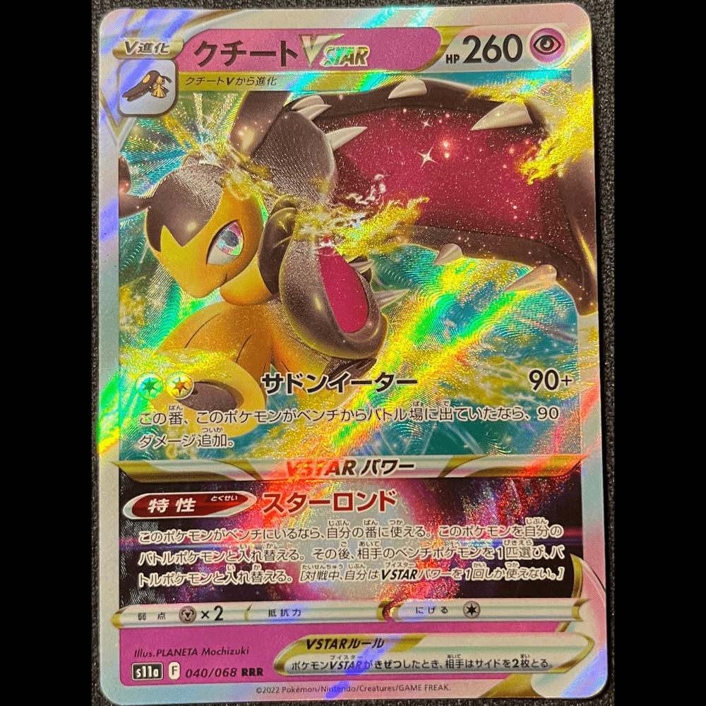 Mawile VSTAR s11a 040 - Gengcards
