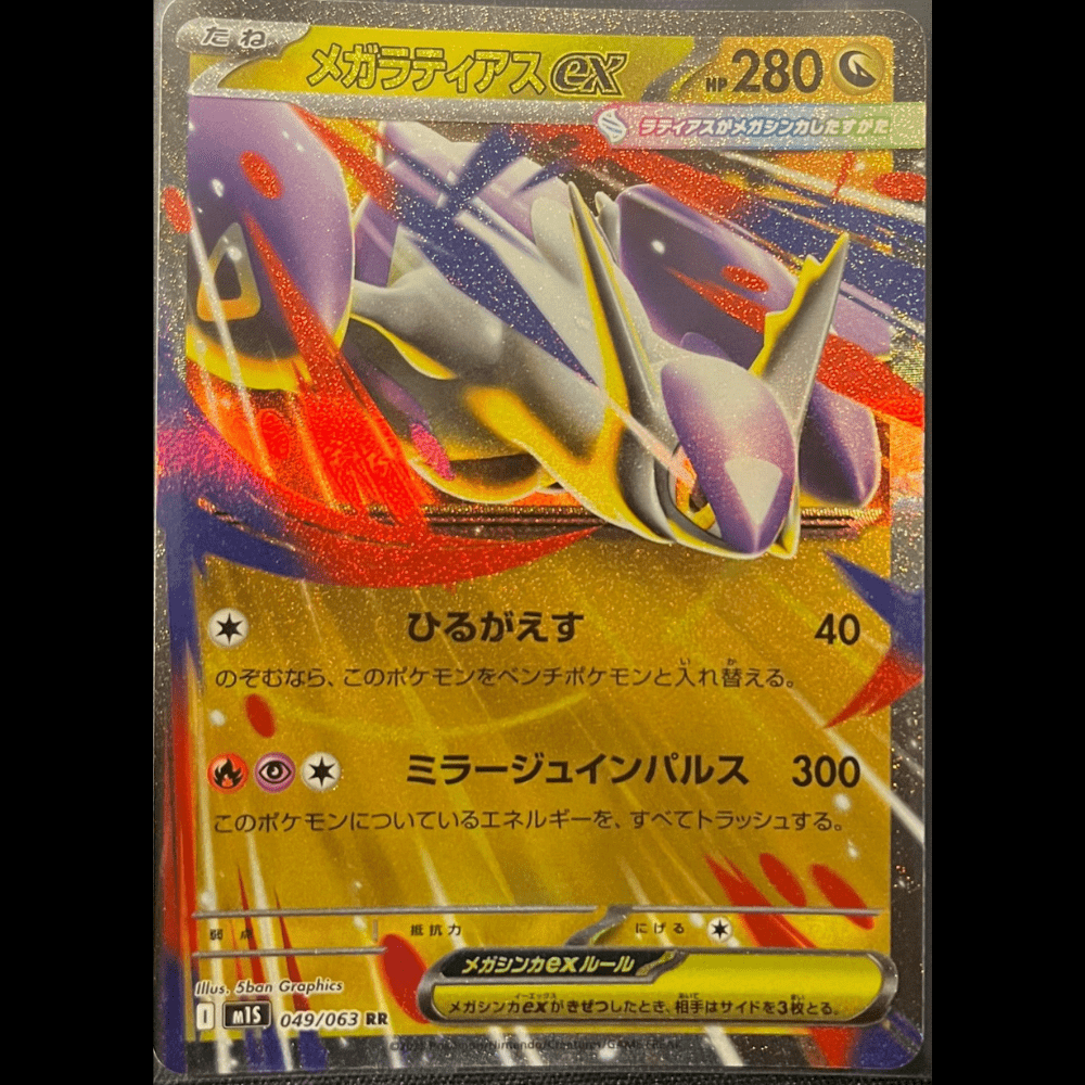 Mega Latias EX Pokémon card with 280 HP, vibrant holographic design, and Japanese text