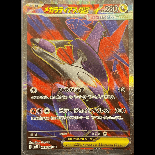 Shiny holographic Mega Latias EX Pokémon card with 280 HP and colorful red, blue, purple design