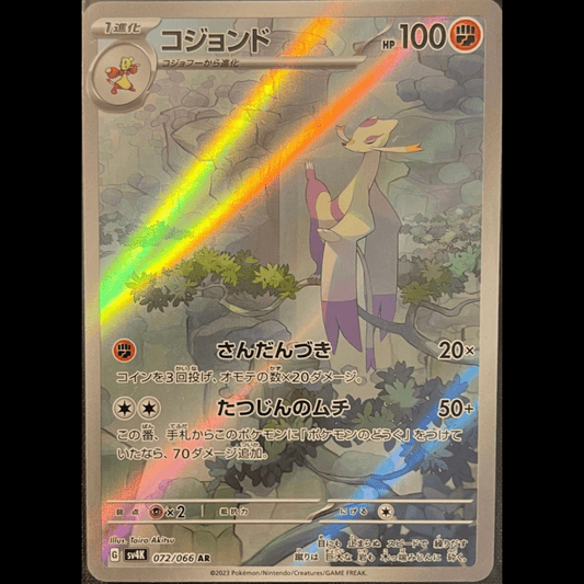 Holographic Japanese Pokémon card featuring 100 HP and Fighting-type Kojondo on a rocky, leafy background